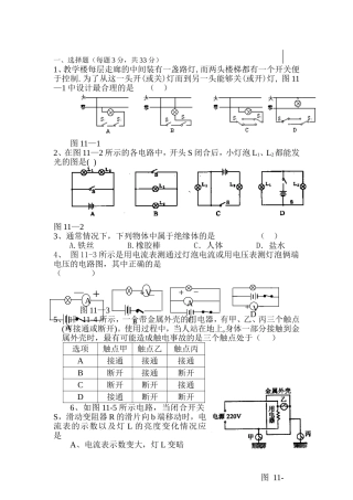 学楼每层走廊的中间装测试题