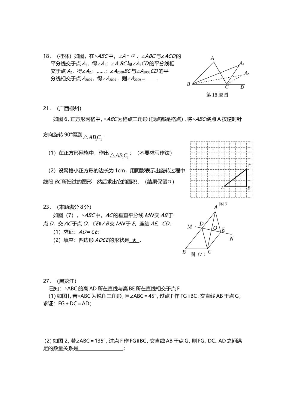 中考题（全等三角形、轴对称图形）_第2页