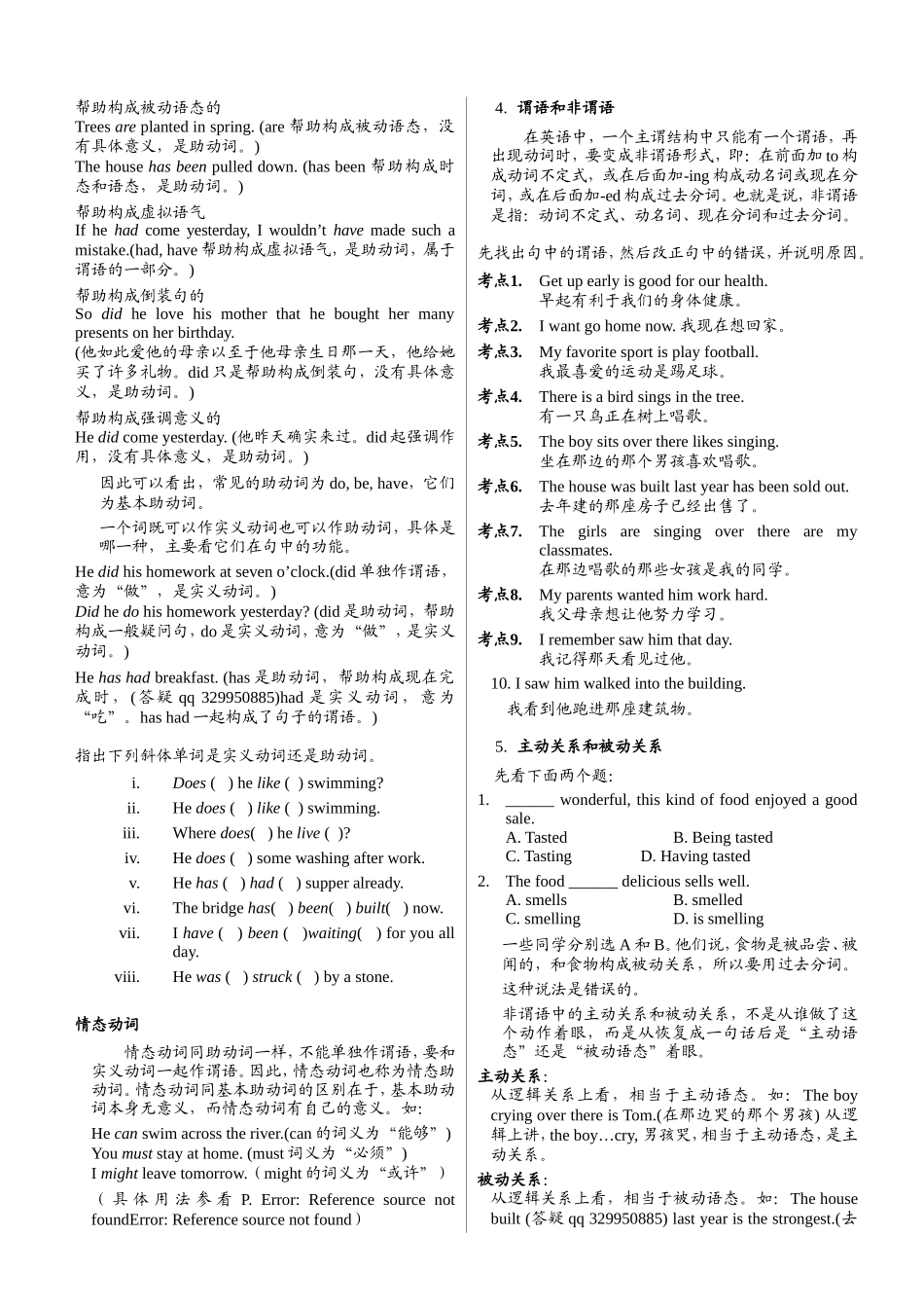 英语句子结构及成分资料_第2页