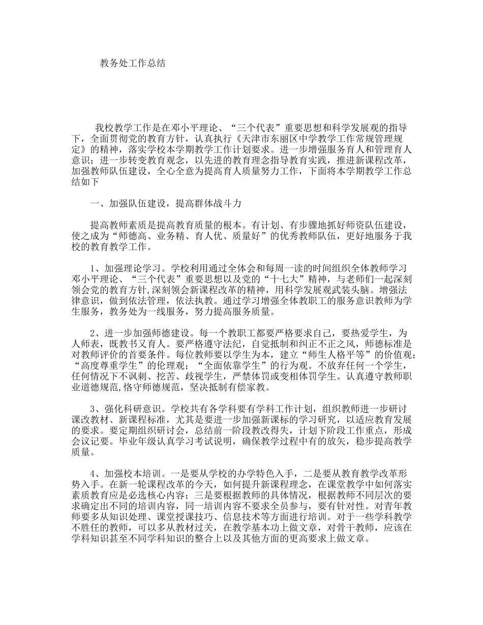 教务处工作总结_第1页