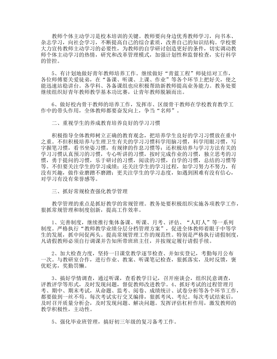 教务处工作总结_第2页