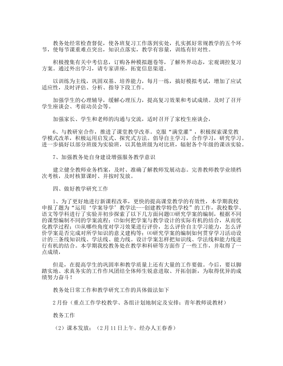 教务处工作总结_第3页