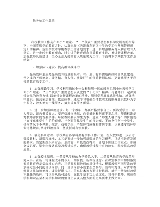 教务处工作总结