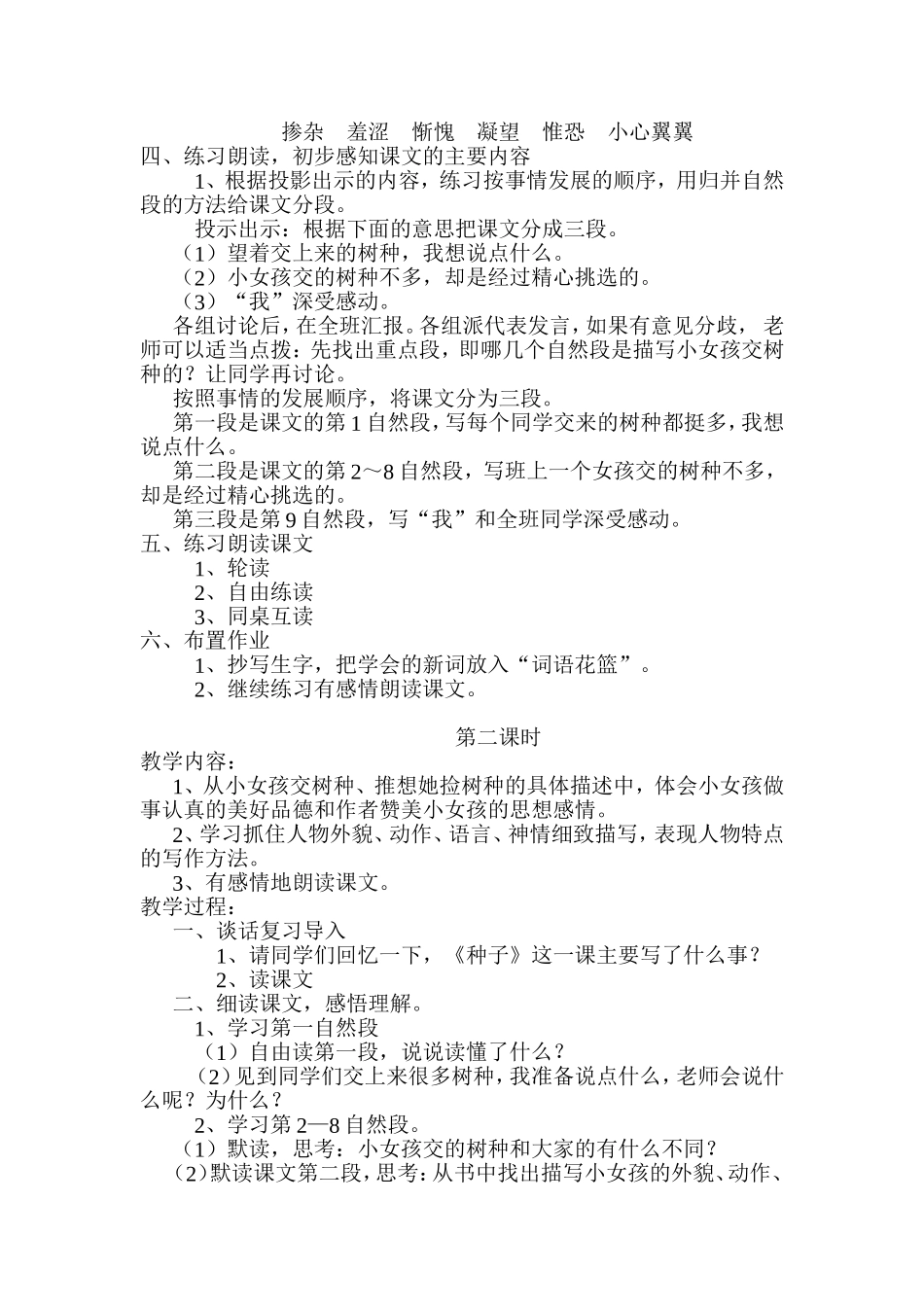 只拣儿童多处行 、种子教学设计_第2页