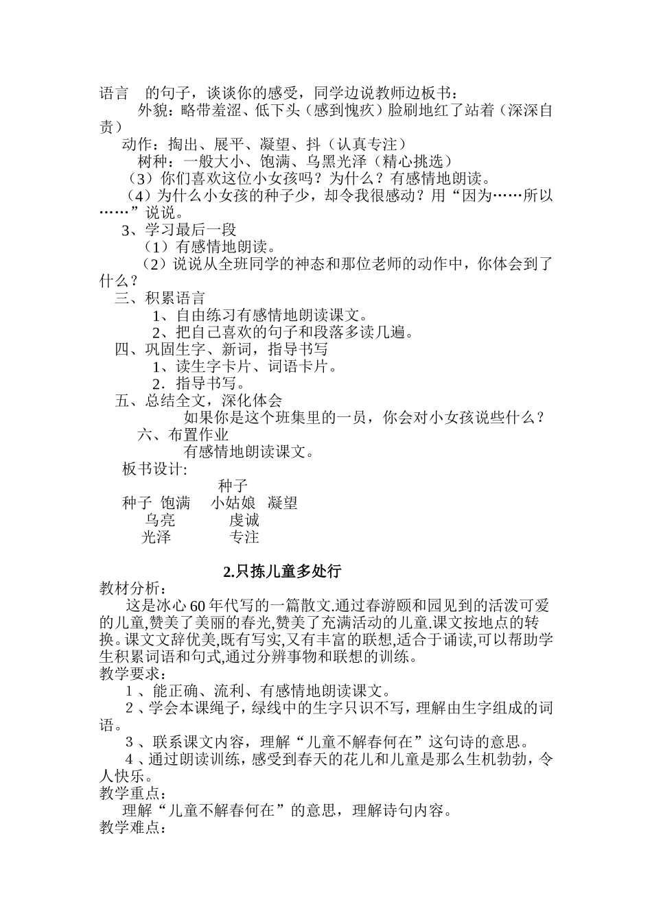 只拣儿童多处行 、种子教学设计_第3页