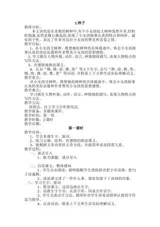 只拣儿童多处行 、种子教学设计