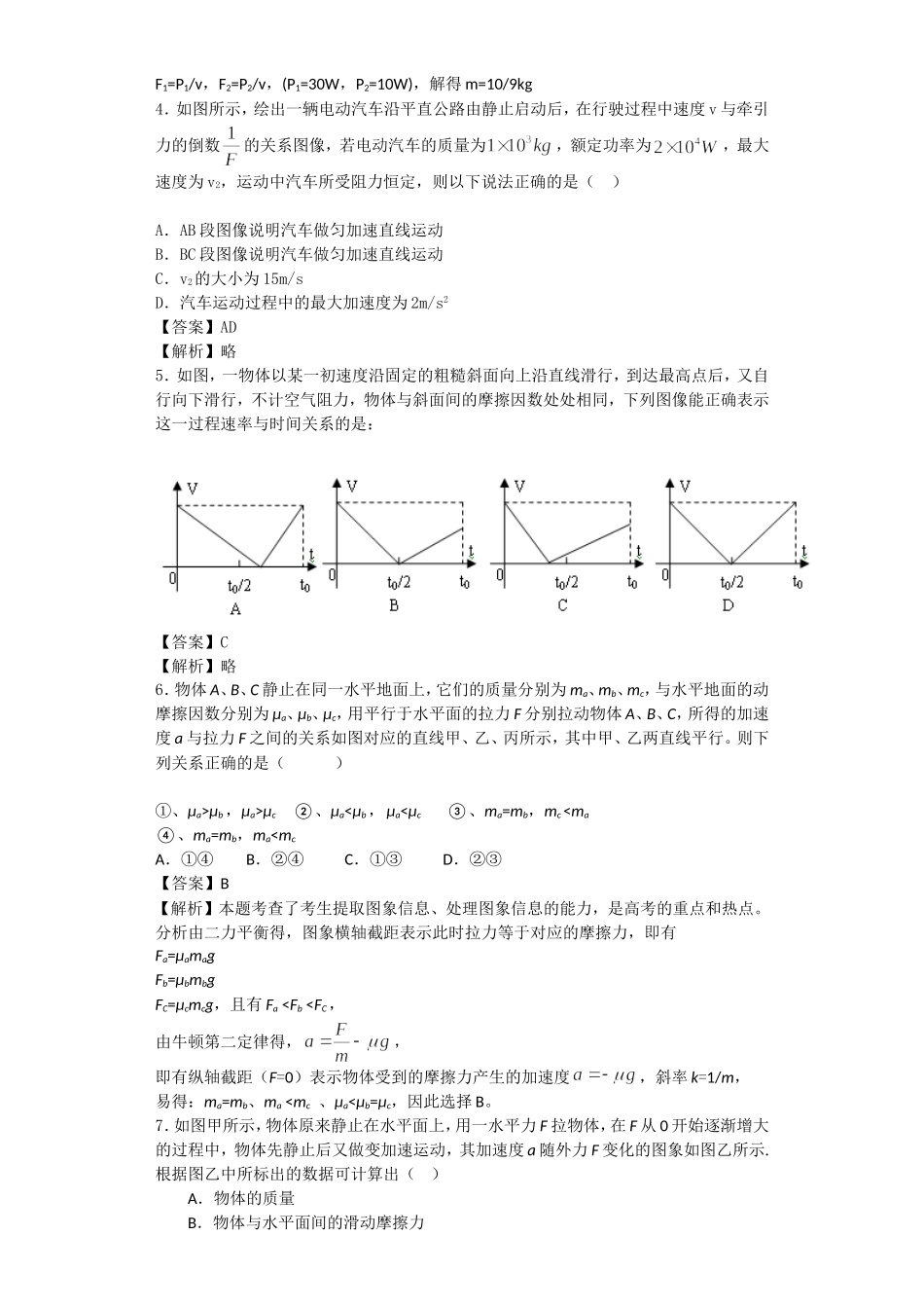 学年度学校3月月考卷匀速运动_第2页