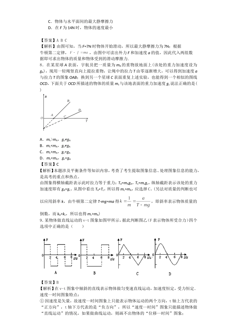 学年度学校3月月考卷匀速运动_第3页