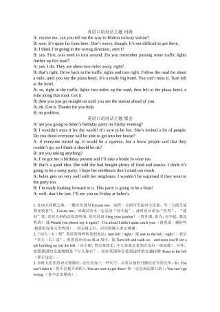 英语口语对话主题问路