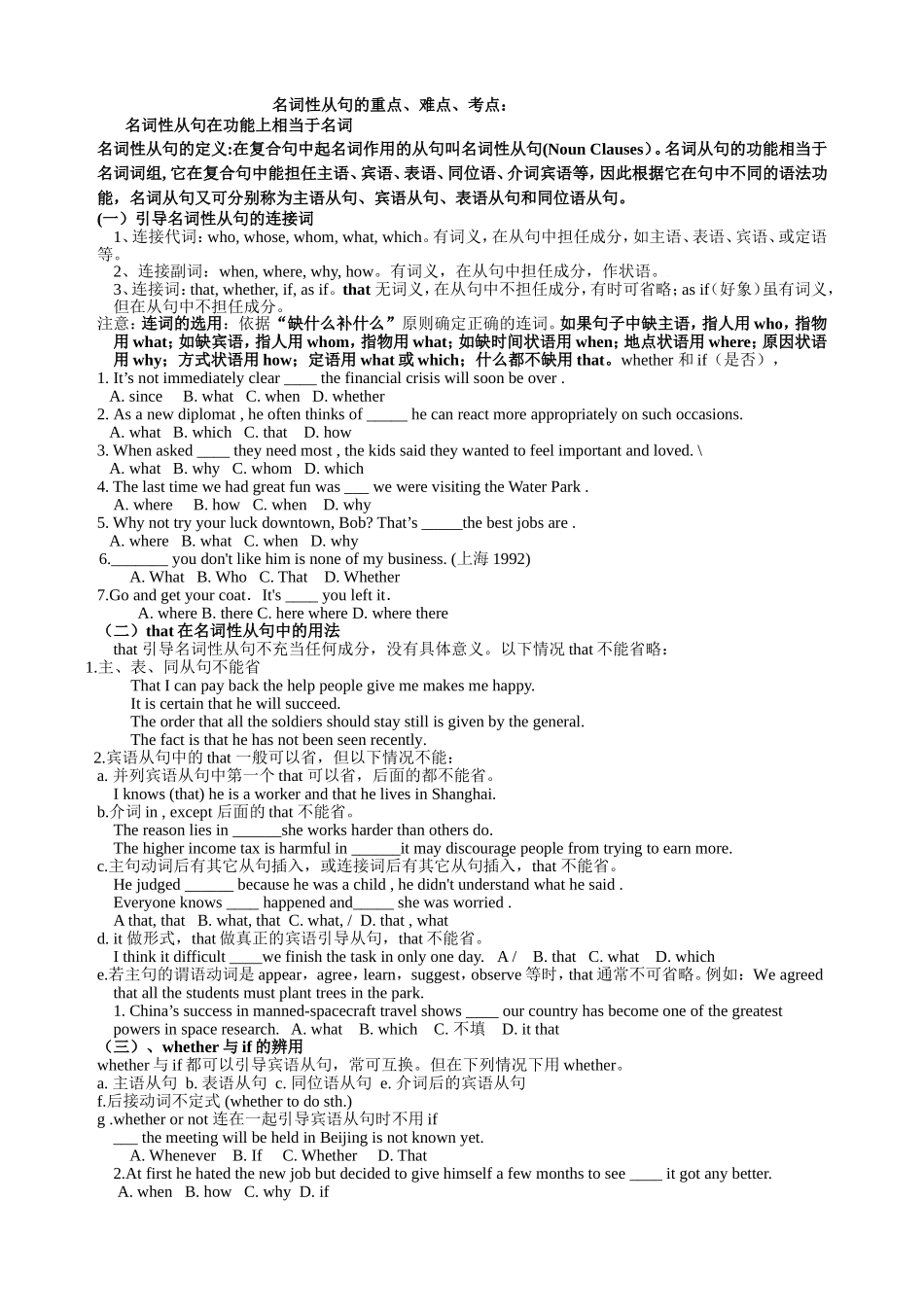 英语名词性从句的重点、难点、考点_第1页