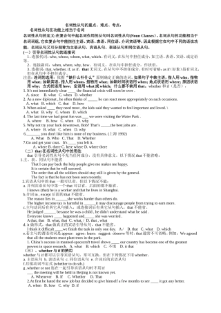 英语名词性从句的重点、难点、考点