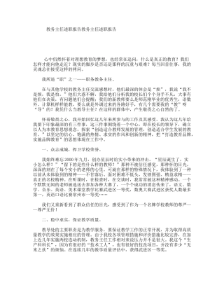 教务主任述职报告教务主任述职报告