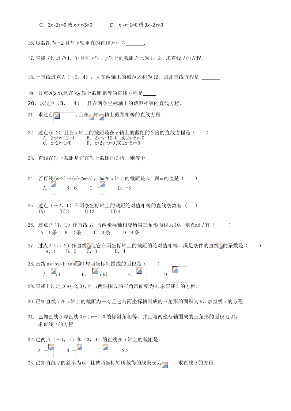 直线方程测试练习题_第2页