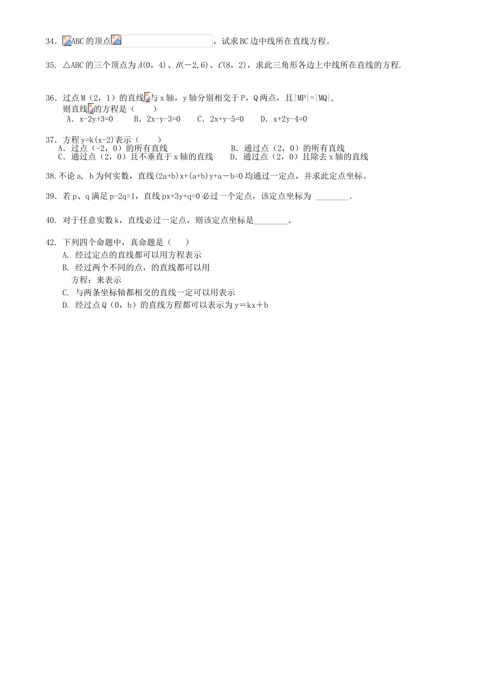 直线方程测试练习题_第3页