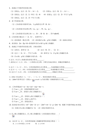 直线方程测试练习题