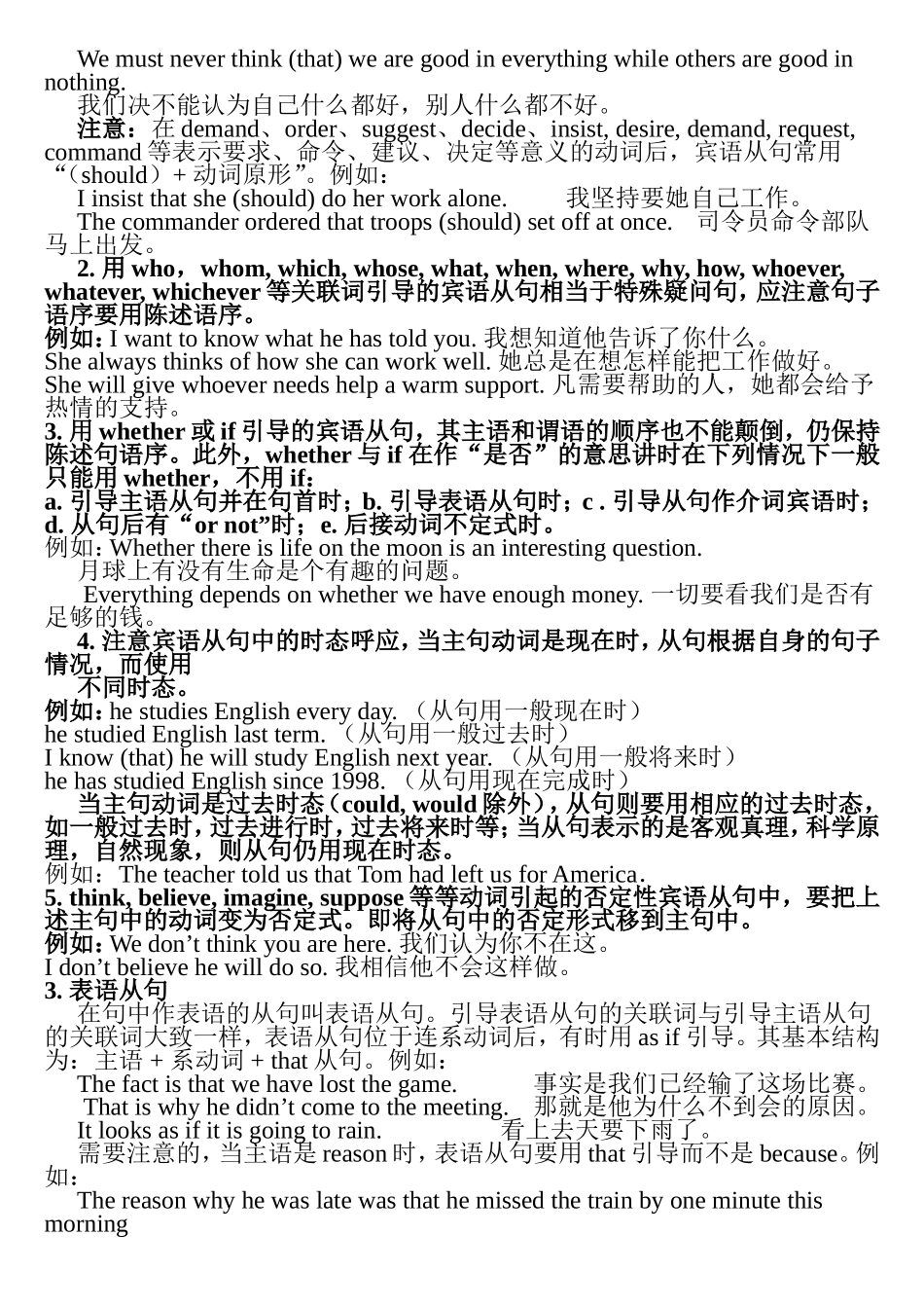 英语名词性从句讲解知识点梳理汇总_第2页