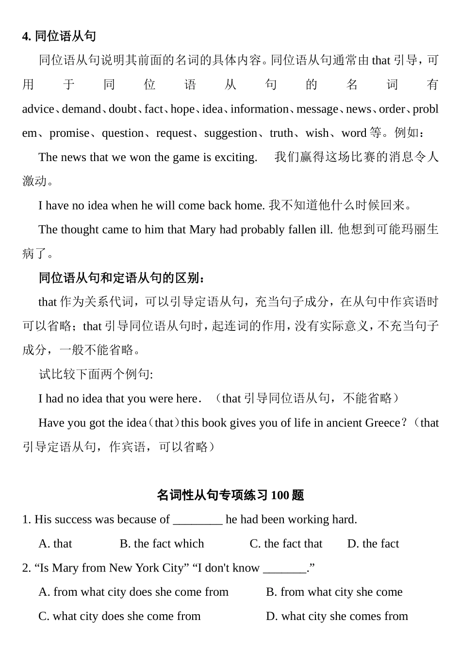 英语名词性从句讲解知识点梳理汇总_第3页
