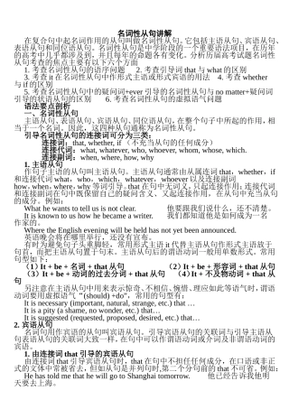 英语名词性从句讲解知识点梳理汇总