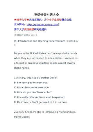英语情景对话大全