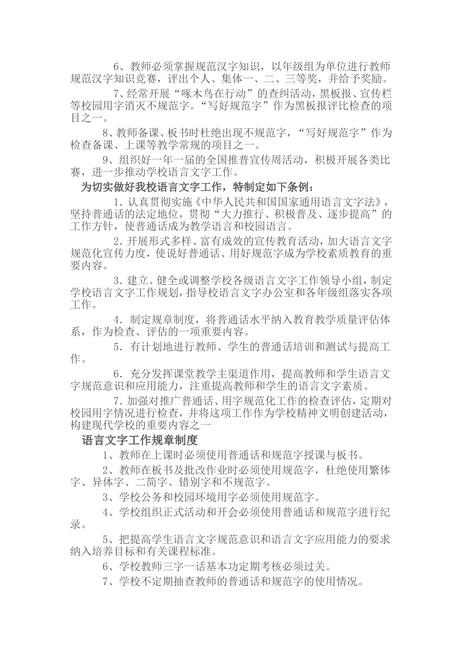 中心小学语言文字规范化工作实施细_第2页