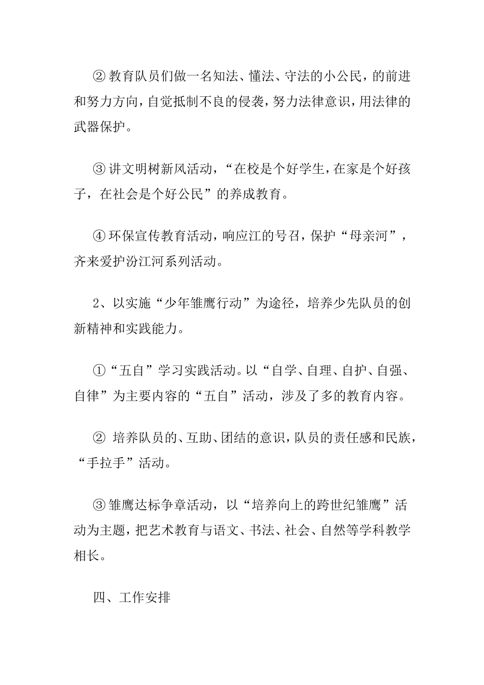 学生中队活动计划_第2页