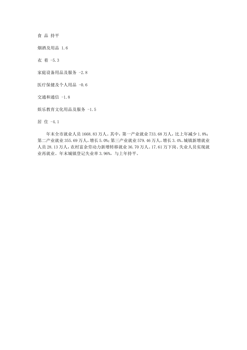 重庆市国民经济和社会发展统计公报_第2页