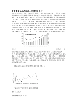 重庆市国民经济和社会发展统计公报