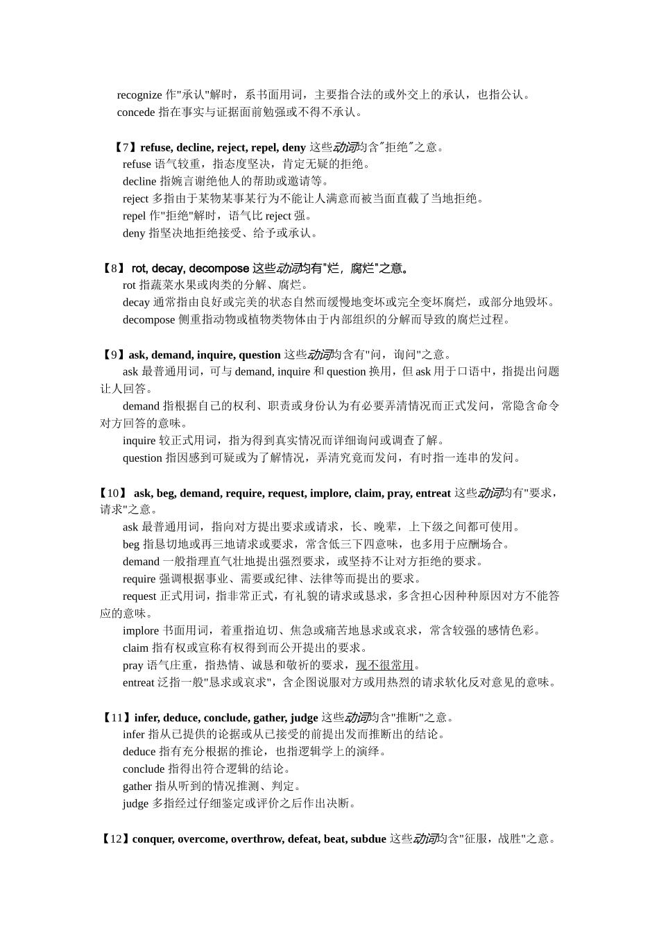 英语同义词辨析_第2页