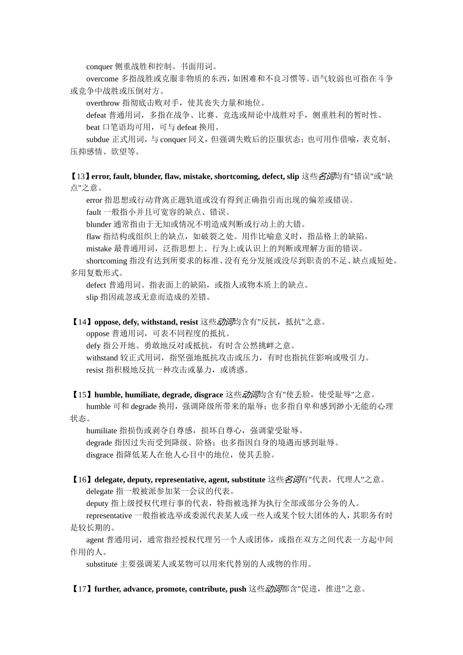 英语同义词辨析_第3页