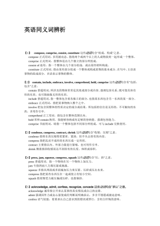 英语同义词辨析