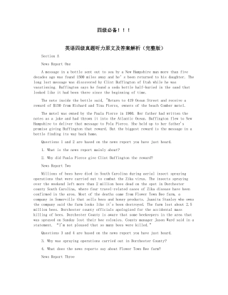 英语四级真题听力原文及答案解析（完整版）