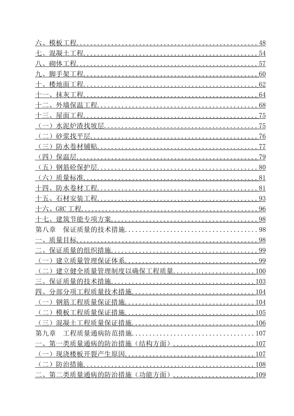 商业广场（城市综合体）项目工程施工组织设计_第3页