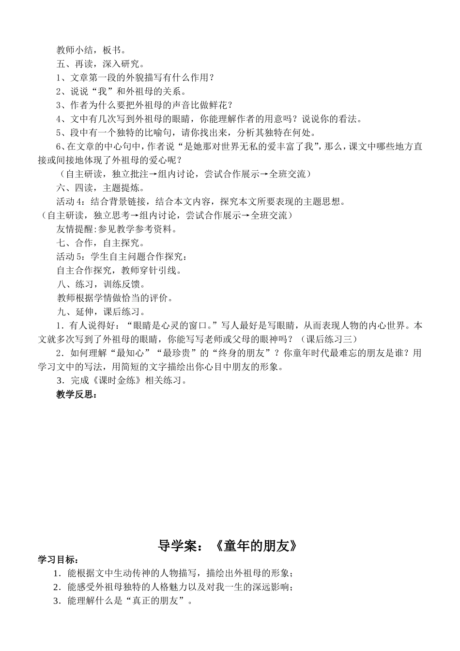 教学案：《童年的朋友》_第2页
