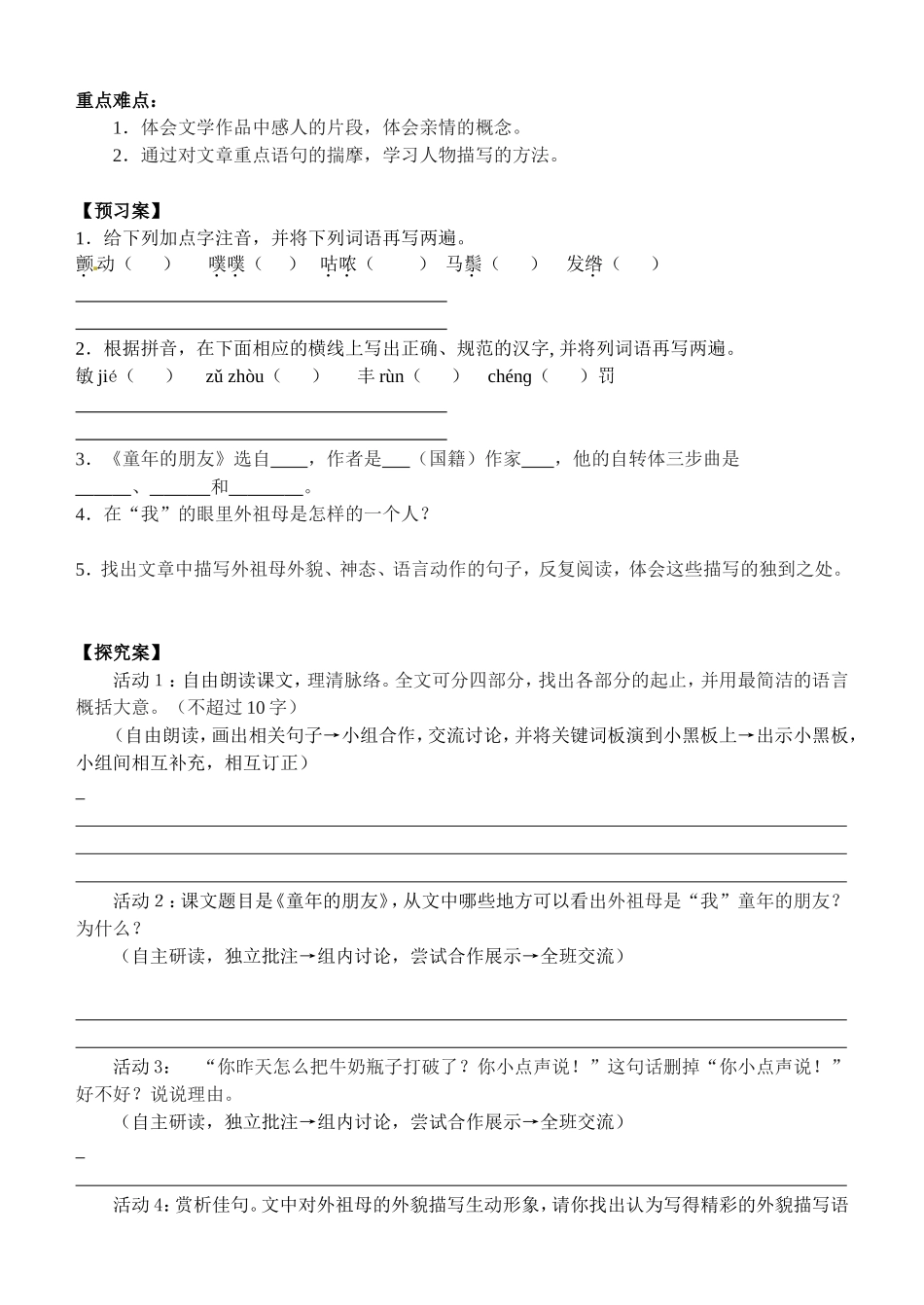 教学案：《童年的朋友》_第3页