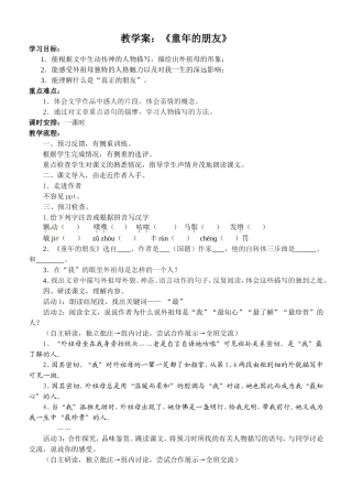 教学案：《童年的朋友》