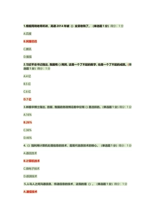 专业技术人员继续教育公需科目试题和答案