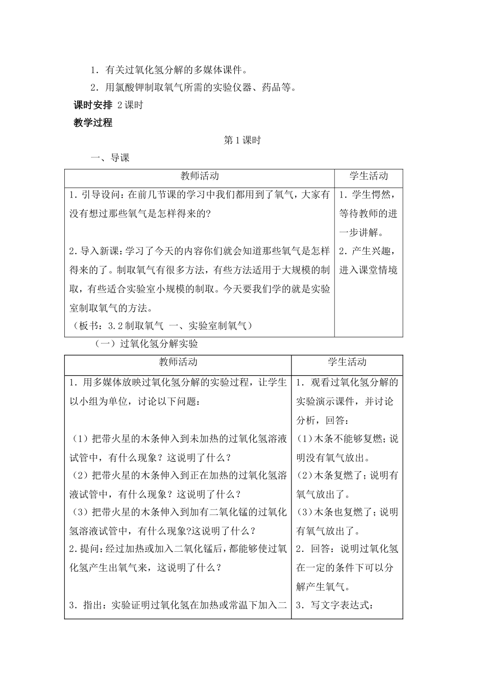 制取氧气 教学设计_第2页