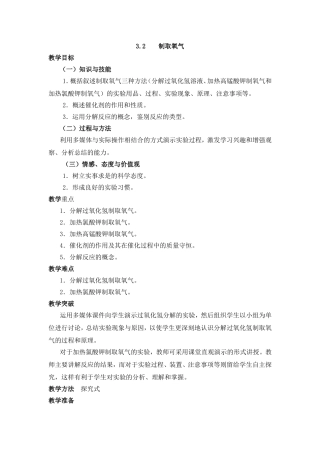 制取氧气 教学设计