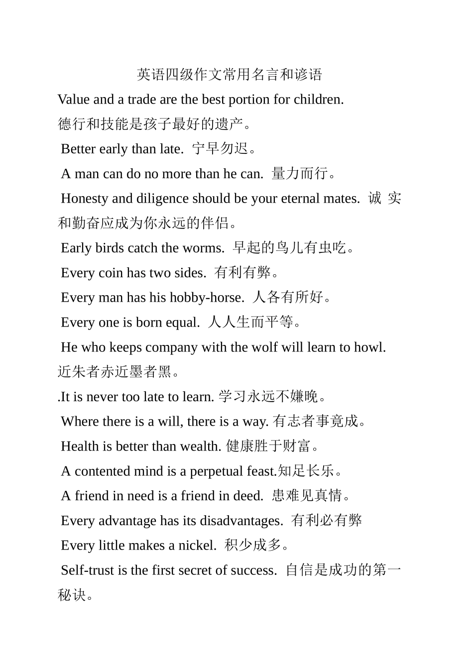 英语四级作文常用名言和谚语_第1页