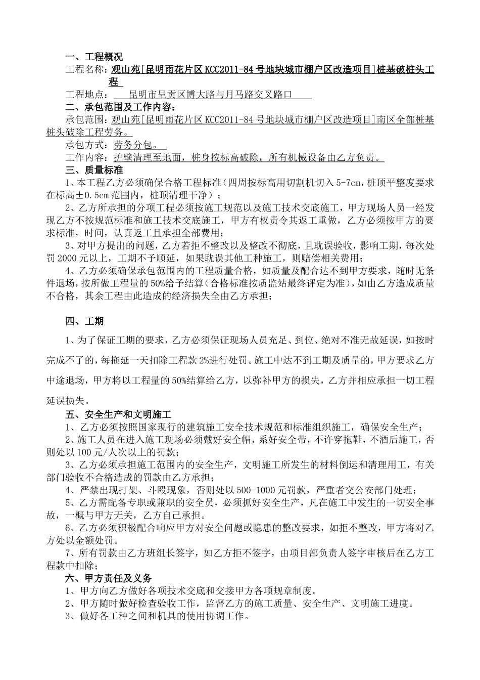 桩基破桩头工程劳务合同_第2页