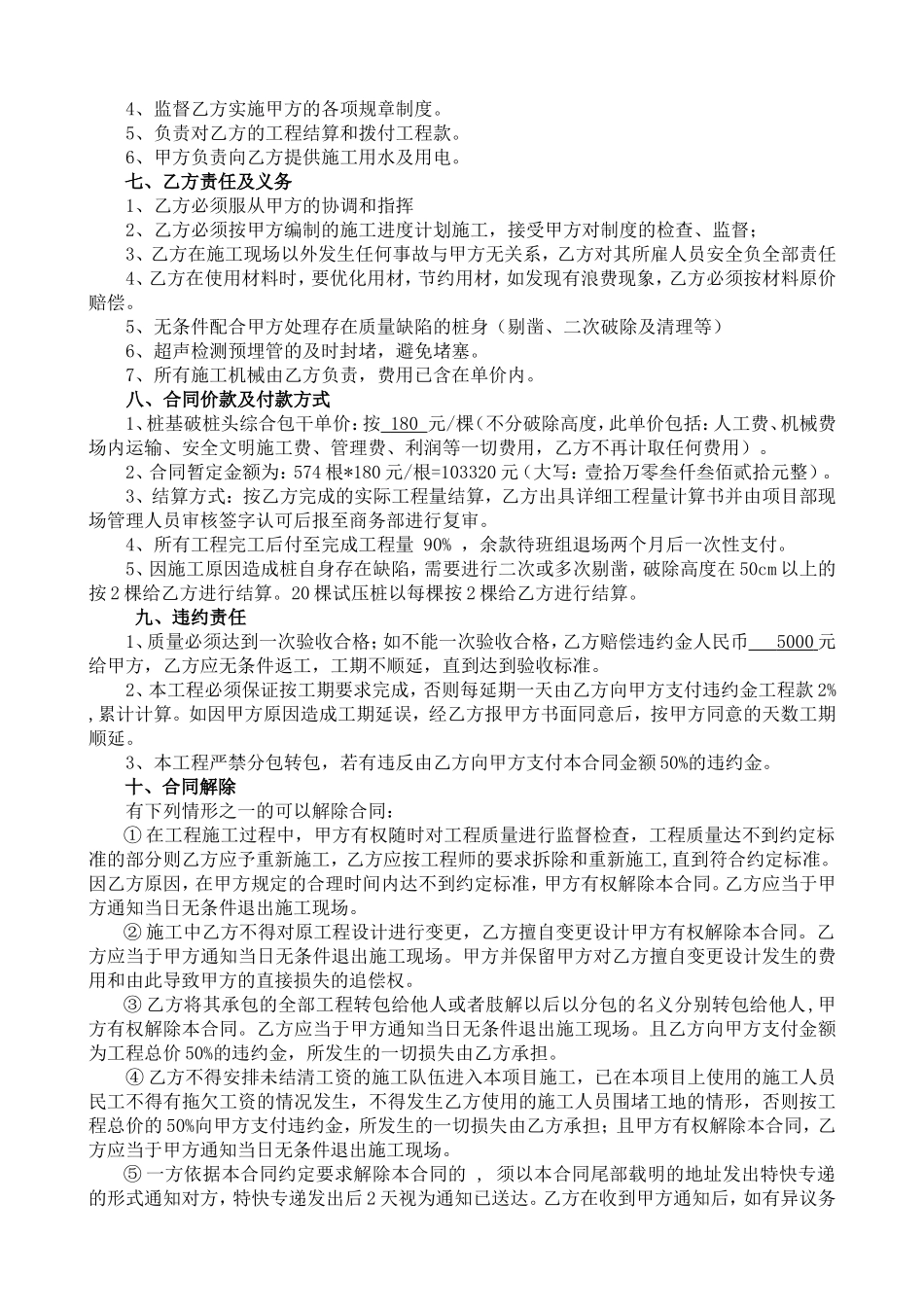 桩基破桩头工程劳务合同_第3页