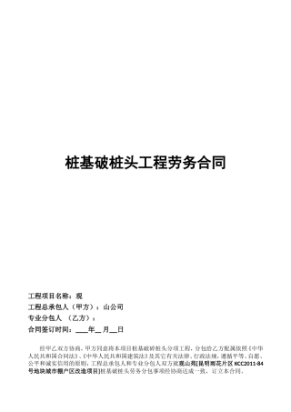 桩基破桩头工程劳务合同