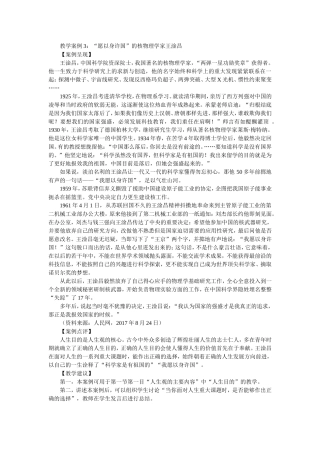 教学案例3：“愿以身许国”的核物理学家王淦昌