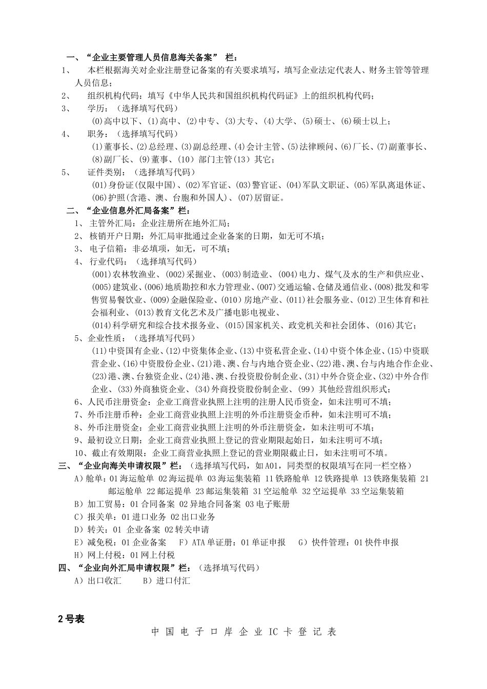 中国电子口岸企业情况登记表_第2页