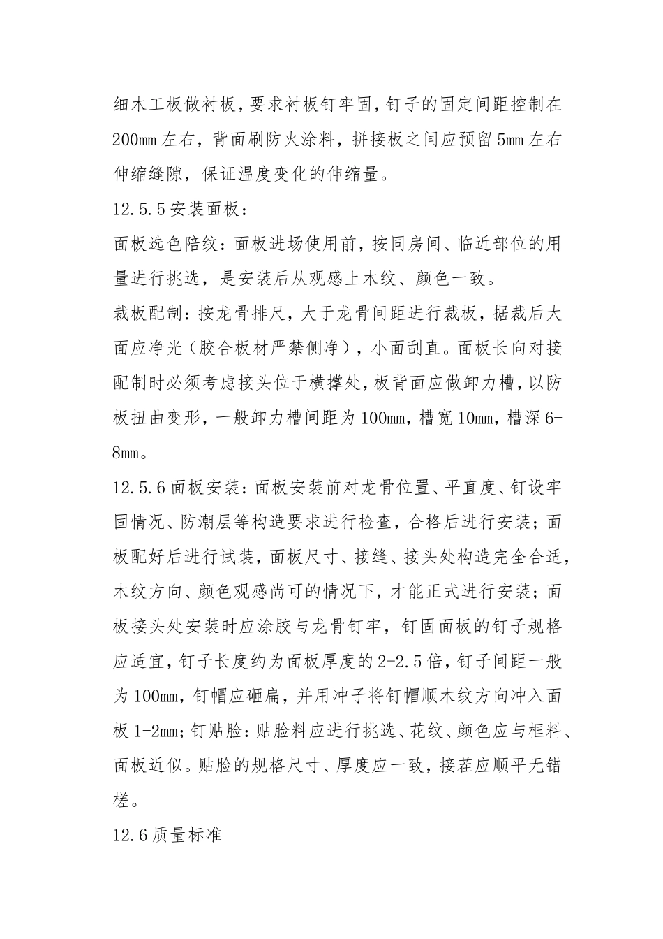 装饰板墙面施工工艺_第3页