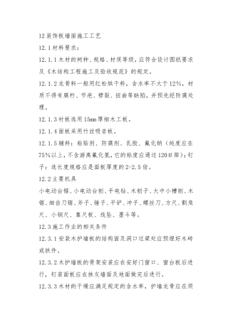 装饰板墙面施工工艺