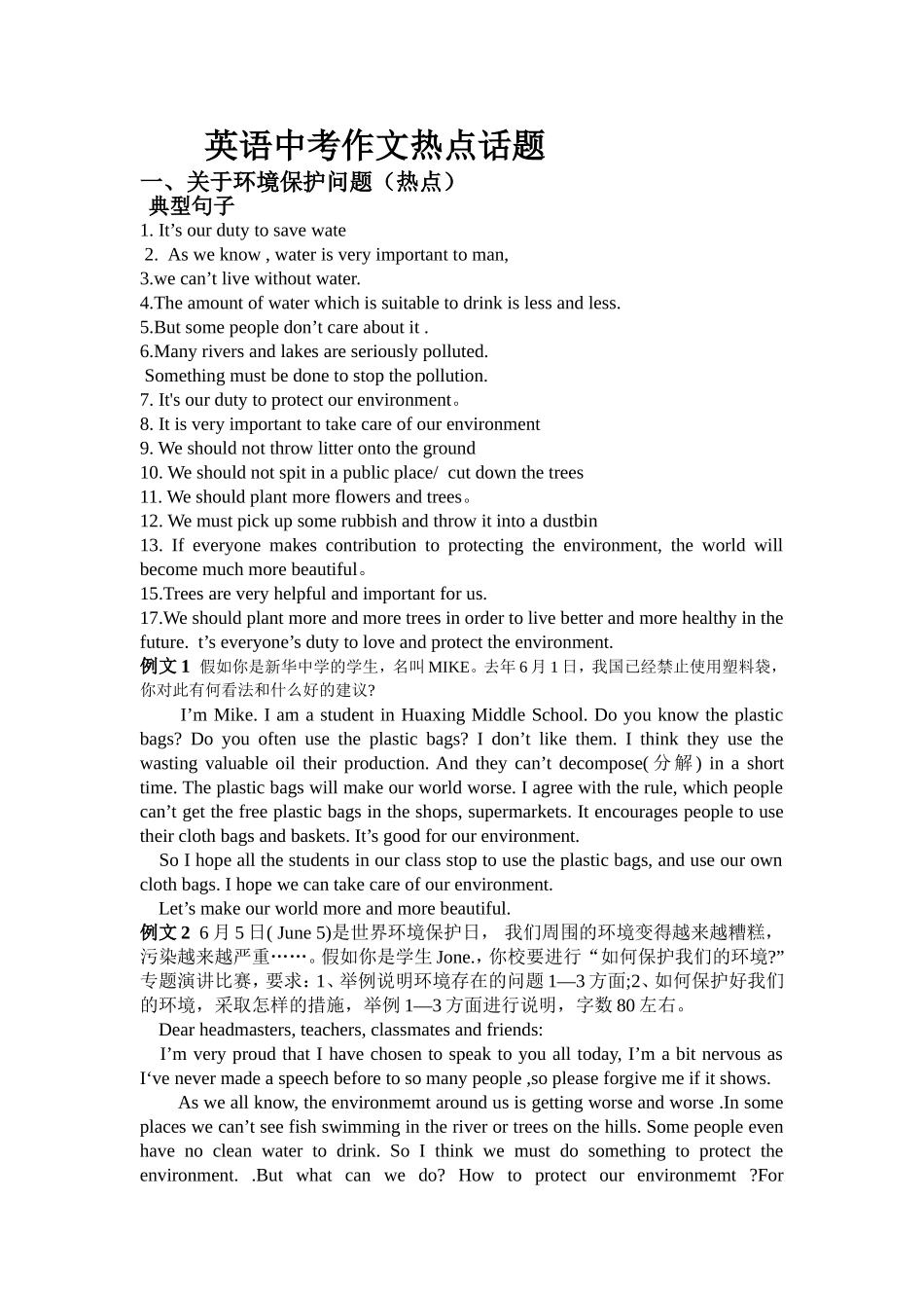 英语中考作文热点话题_第1页