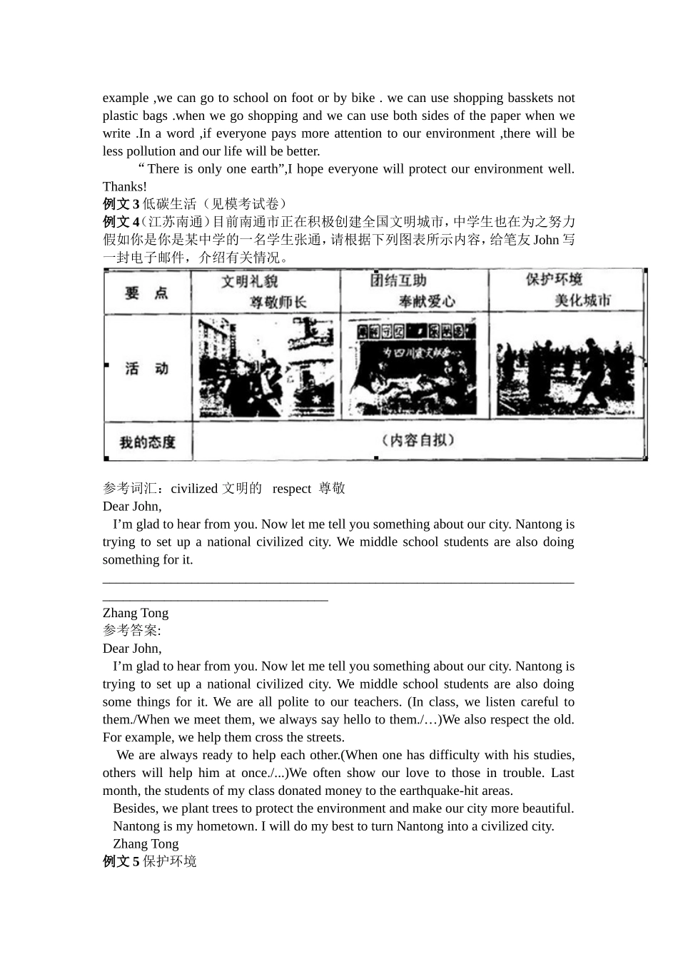 英语中考作文热点话题_第2页