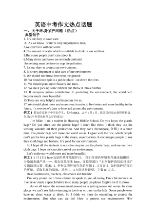 英语中考作文热点话题