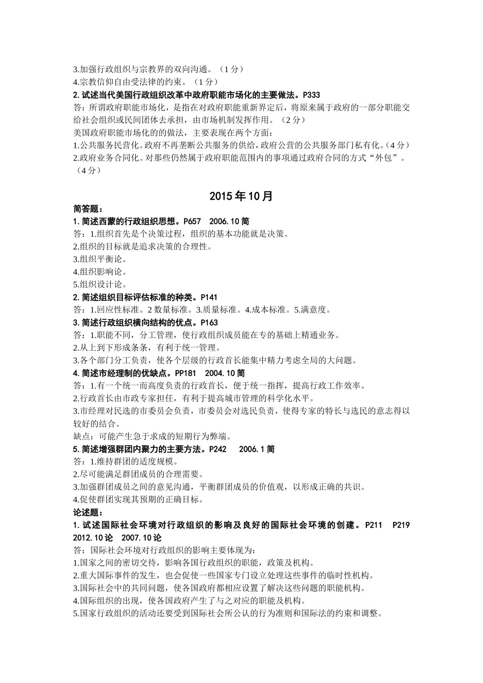 自考行政组织理论历年简答论述题_第3页